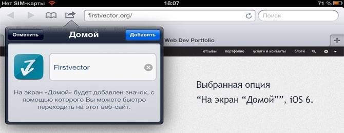 Задание имени для создаваемого приложения, iOS 6