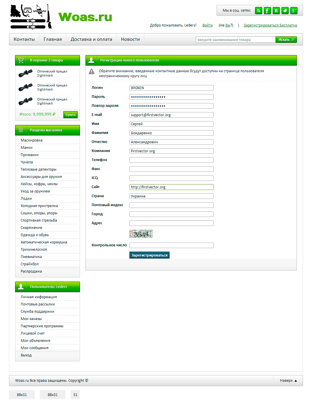 Заполненные поля и активные элементы при регистрации Заполненные поля и активные элементы при регистрации
