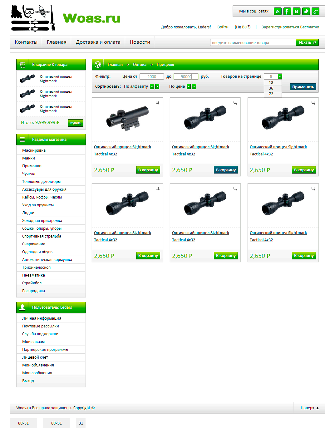 Активные элементы при просмотре категории Активные элементы при просмотре категории