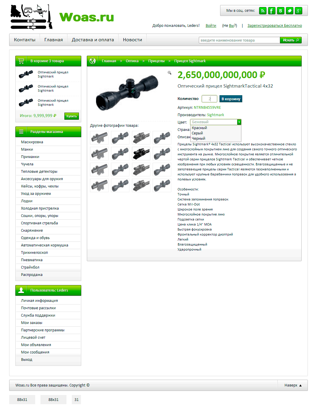 Активные элементы при просмотре товара Активные элементы при просмотре товара