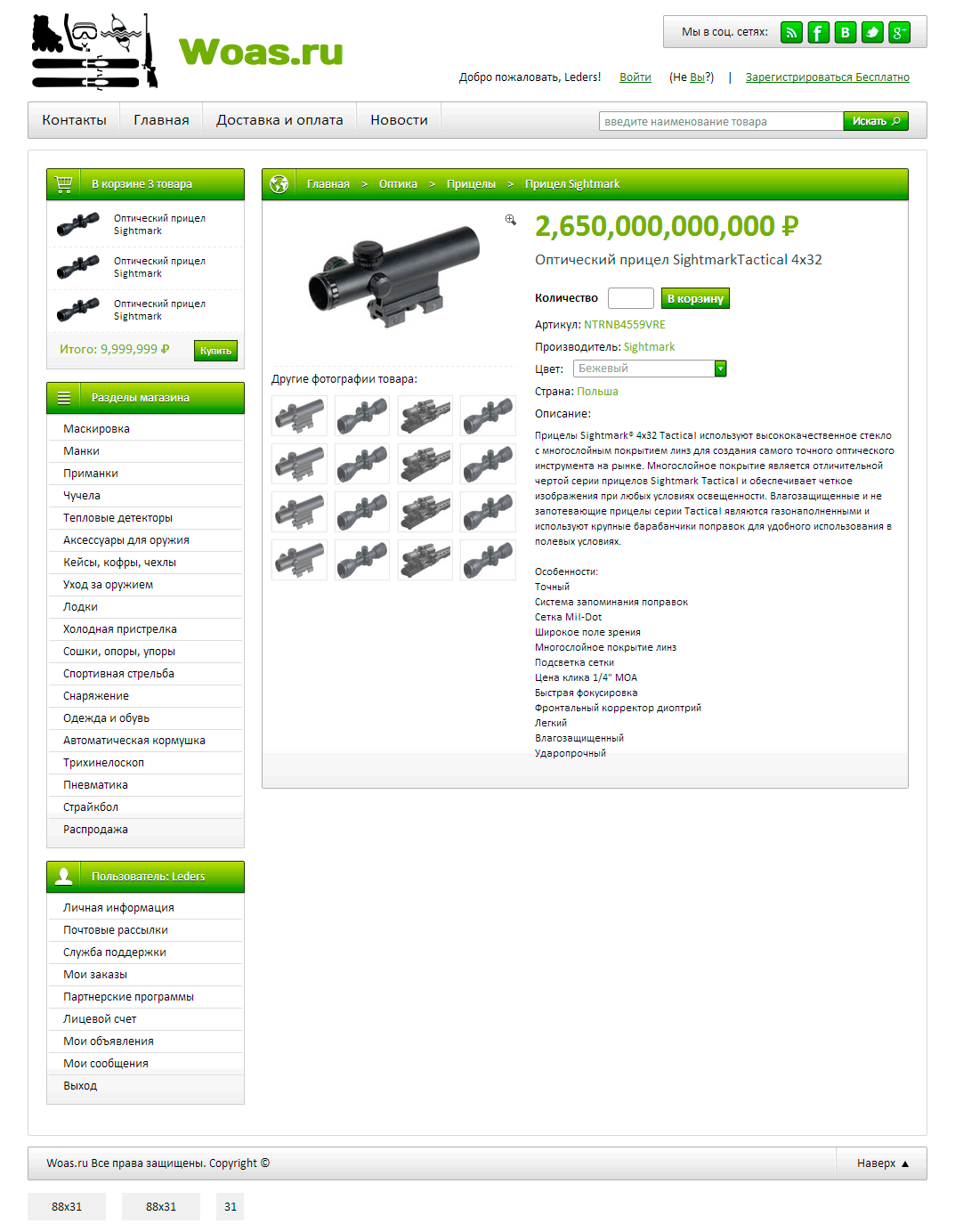 Просмотр товара Просмотр товара